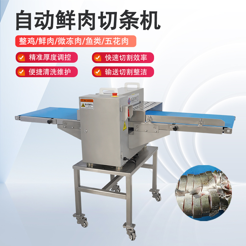 鲜肉切条机