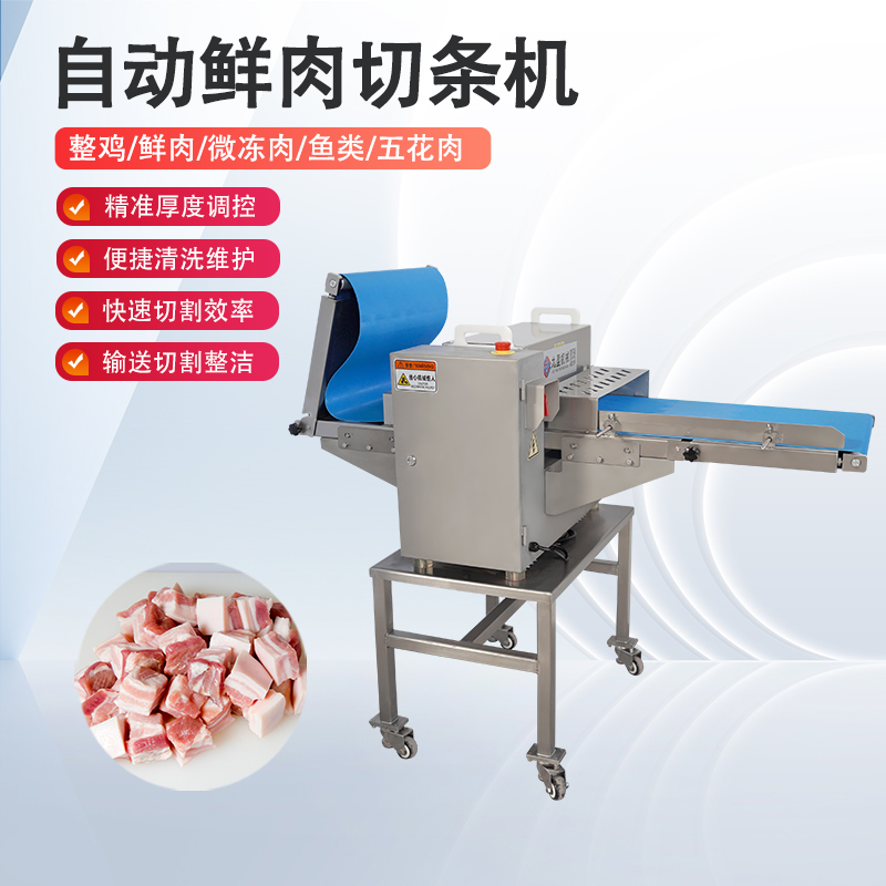 鲜肉切块机